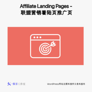 AffiliateWP Affiliate Landing Pages - 联盟营销着陆页推广页