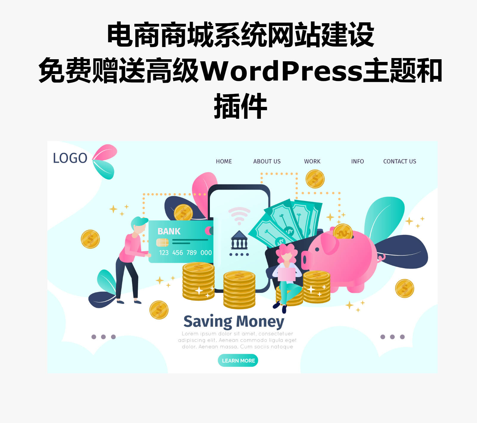 外贸网站商城和跨境电商欧美独立网站建设优惠套餐 - 免费赠送高级WordPress主题和插件