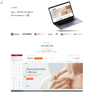 Maia主题 - 珠宝店WordPress主题