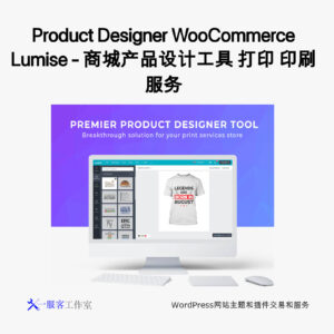 Product Designer WooCommerce Lumise - 商城产品设计工具 打印 印刷服务