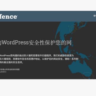 Wordfence Security Premium - WordPress安全插件 保护网站
