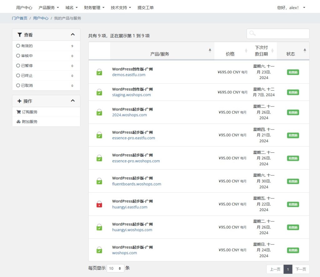 吾店云建站平台介绍