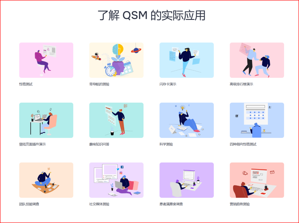 测验和调查大师(QSM) - 简易测验和调查制作工具